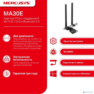 Mercusys MA30E Адаптер PCIe с поддержкой Wi-Fi AC1200 и Bluetooth 5.0
