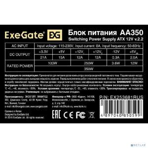 Exegate EX253681RUS / 255722 Блок питания 350W Exegate AA350, ATX, 8cm fan, 24+4pin, 2*SATA, 1*IDE