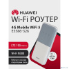 HUAWEI 51071VHV E5586-326 Mobile WiFi 5 Портативный Модем 4G, LTE Cat4, USB Type-C, 1500 мА*ч, WHITE